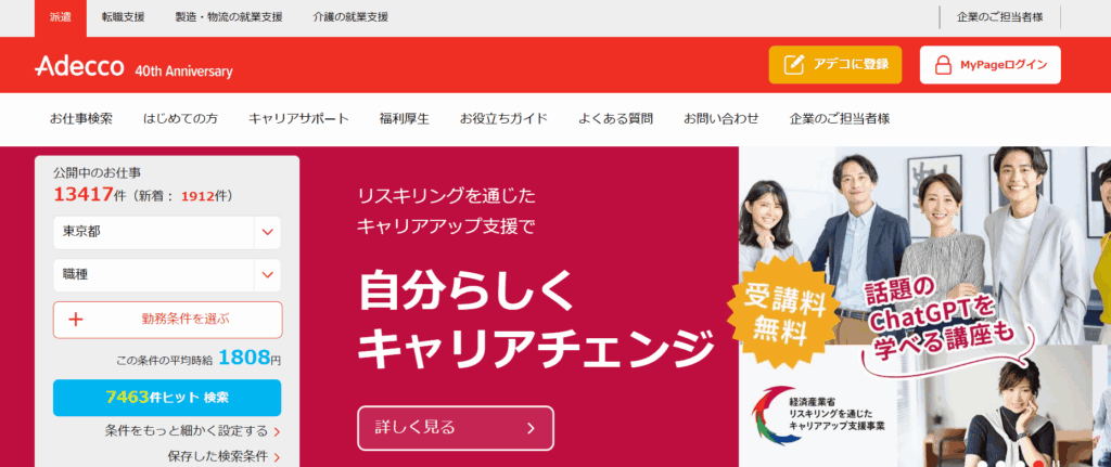 アデコHP_イメージ