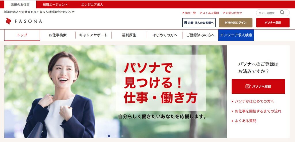 パソナHP_イメージ