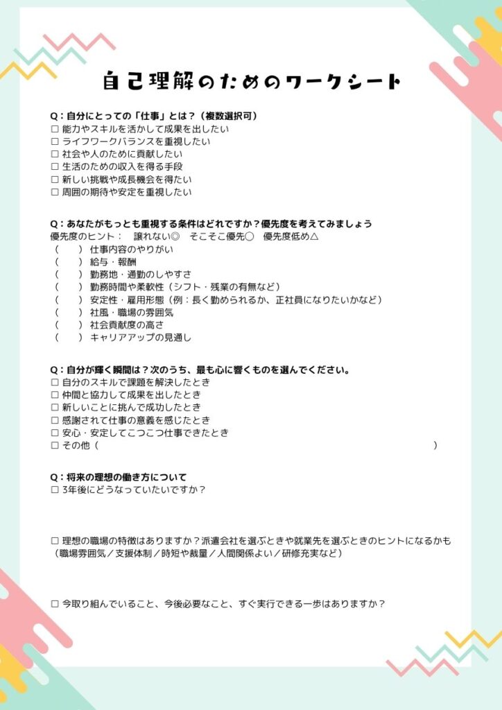 自己理解のためのワークシート